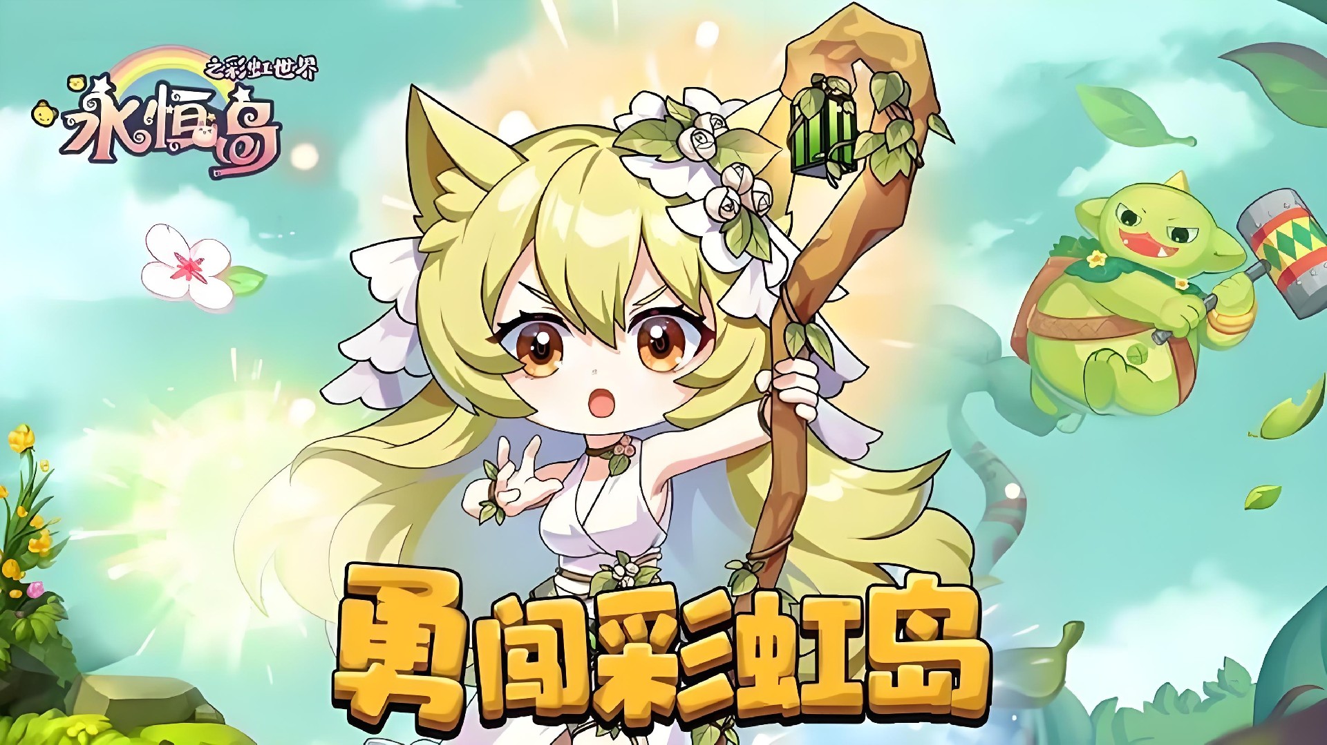 永恒岛高清重制版手游:官网专属正版安装包,安全无捆绑快速获取畅玩新体验 永恒岛高清重制版手游:官网专属正版安装包,安全无捆绑快速获取畅玩新体验