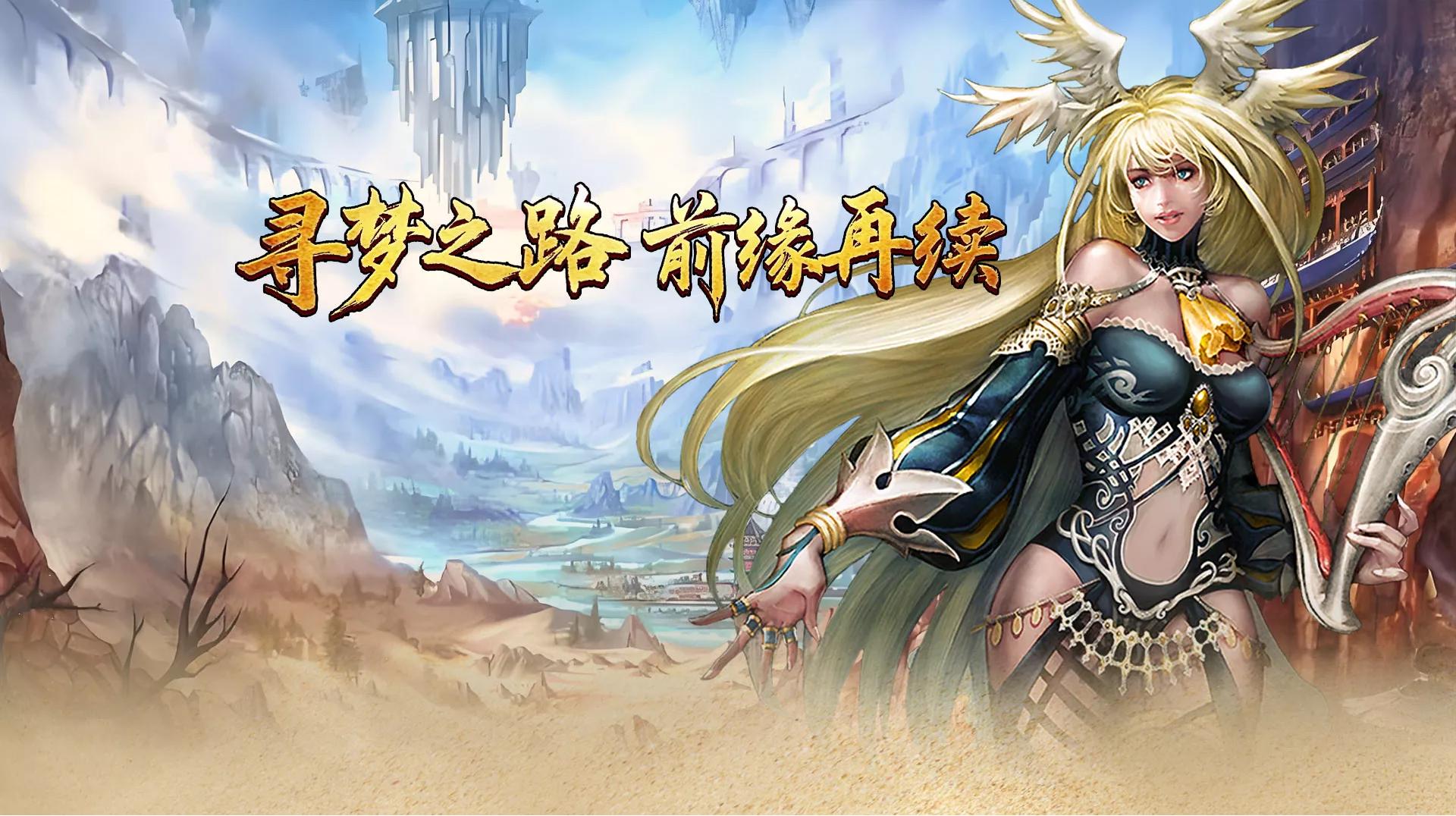 《寻梦丝路》上线啦！组队探险解锁古道传奇