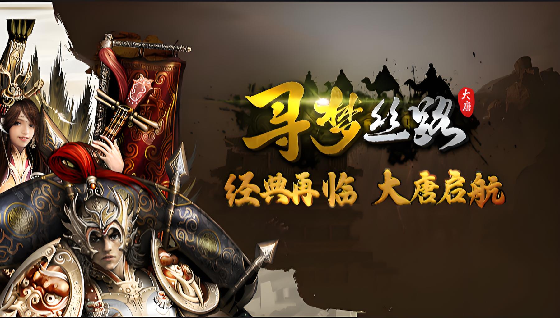 《寻梦丝路》新手必看！快速升级与资源获取全攻略
